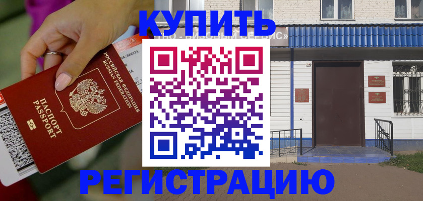 временная регистрация поиск в Карабулаке